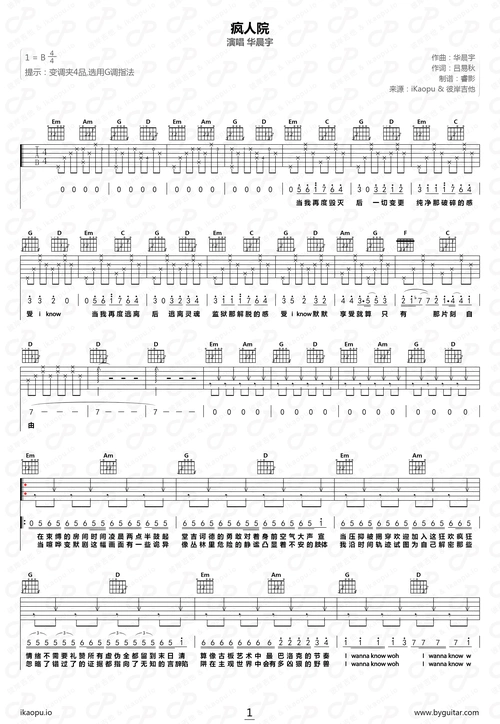 华晨宇 《疯人院 g调指法》吉他谱