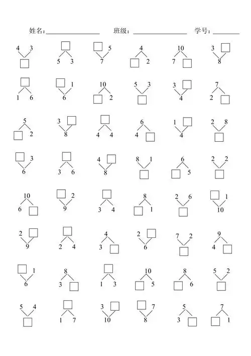一年级10以内组成与分成练习题小学试题