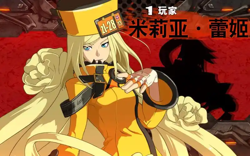 《罪恶装备》米莉亚﹒蕾姬的铁处女之刑