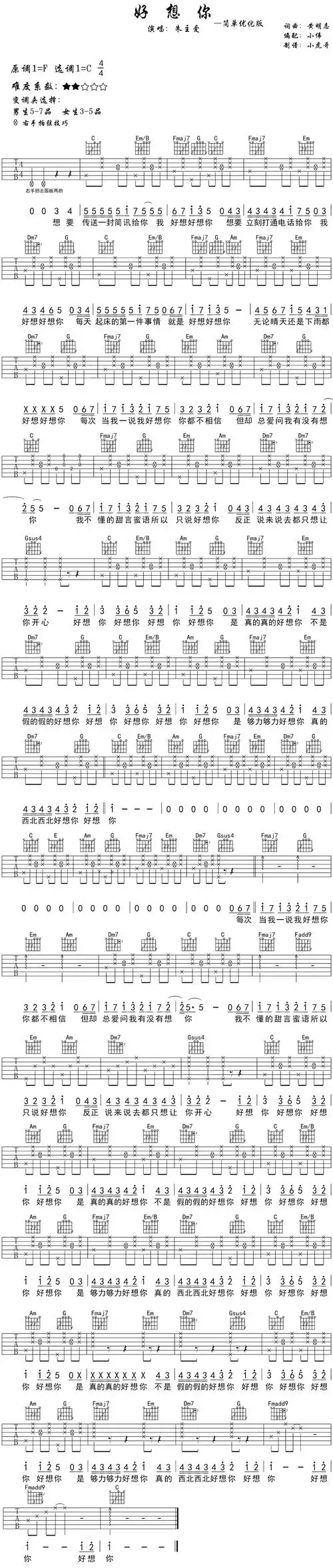 朱主爱《好想你》吉他谱_c调和弦指法_六线弹唱谱_配音小伟简易版.jpg