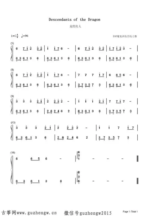 龙的传人简谱需改编