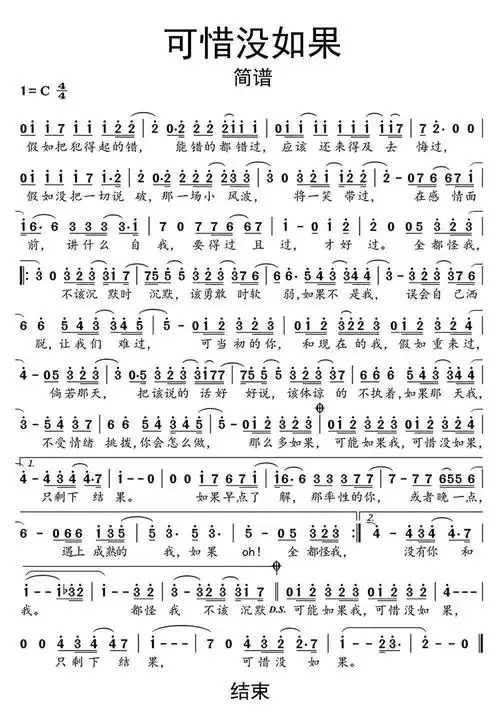 可惜没如果简谱-虫虫乐谱