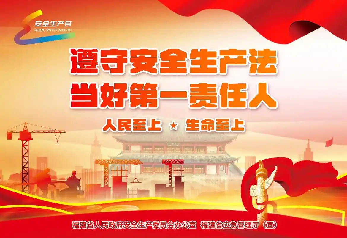 安全生产宣传