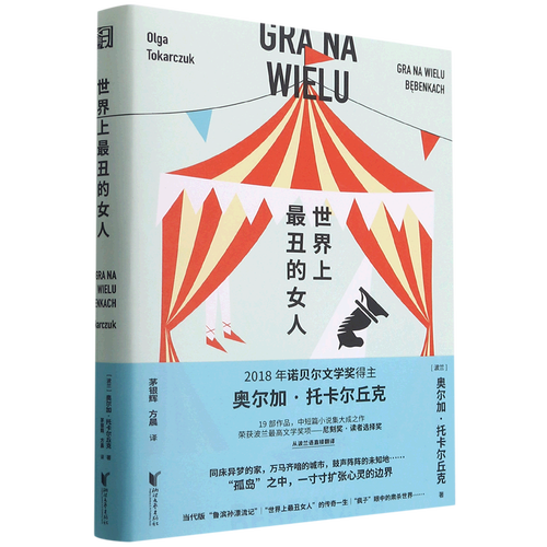 世界上*丑的女人