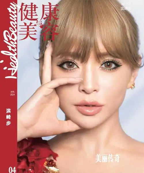 hb focus | 滨崎步:美丽传奇__财经头条