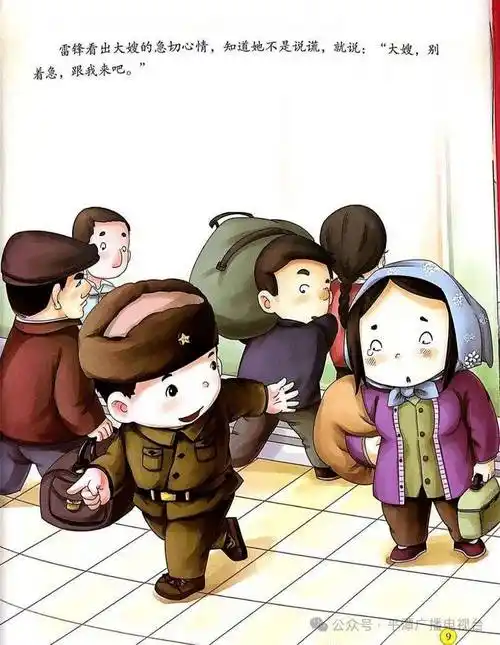 中湖小学小主播来啦,《小鬼当家》等你来快乐过周末_雷锋_老大娘_老年