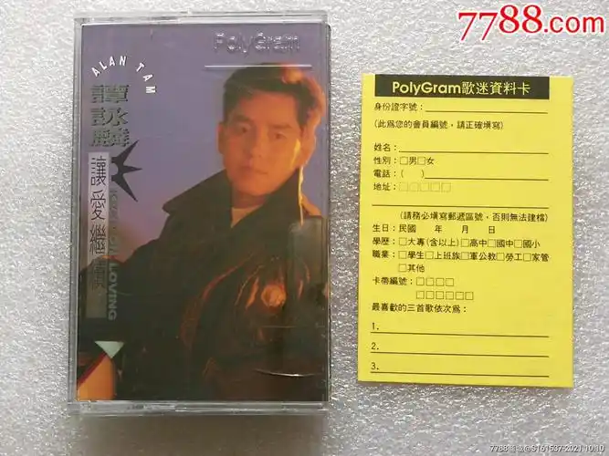 谭咏麟让爱继续