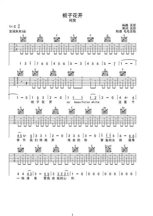 栀子花开 何炅c调六线吉他谱-虫虫吉他谱免费下载