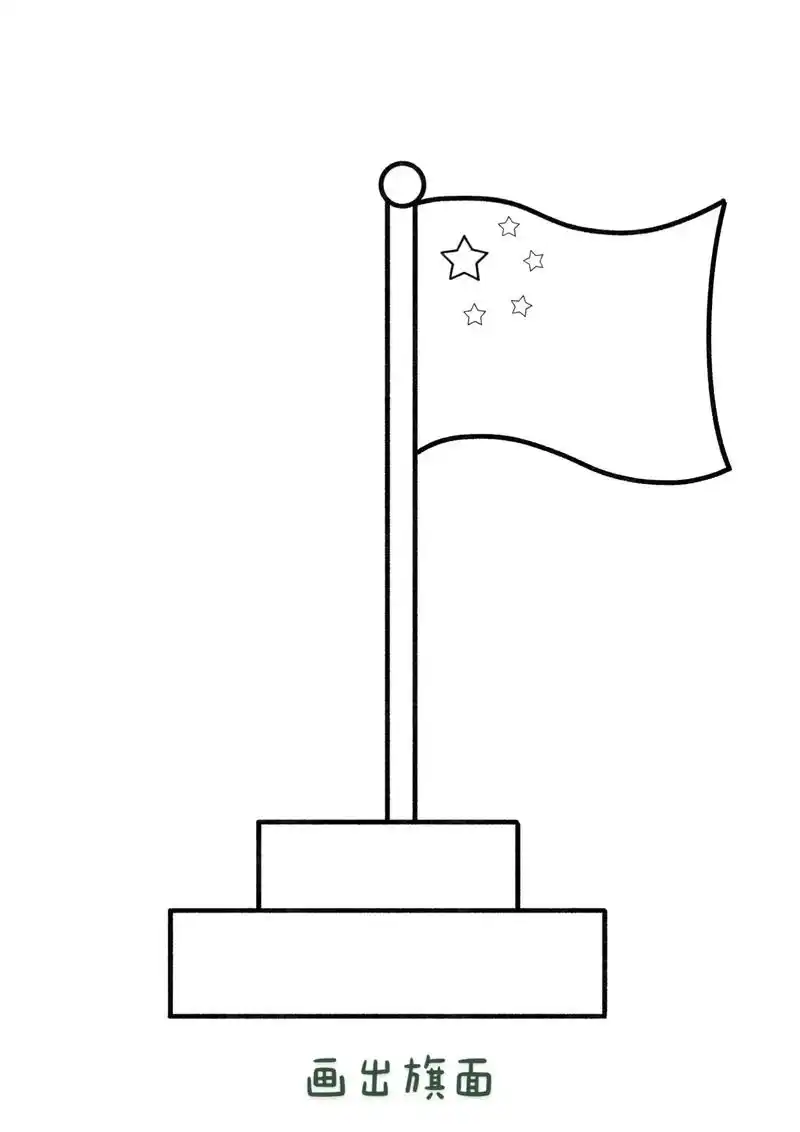 五星红旗简笔画.爱国主题简笔画:一起来画五星红旗吧#五星红旗 - 抖音
