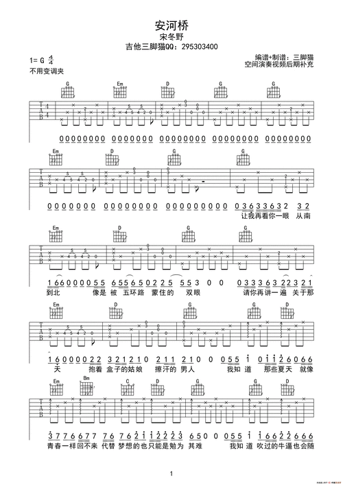 【安河桥吉他谱】安河桥吉他谱