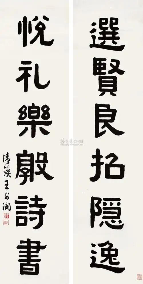 0791 隶书六言对联 墨色纸本