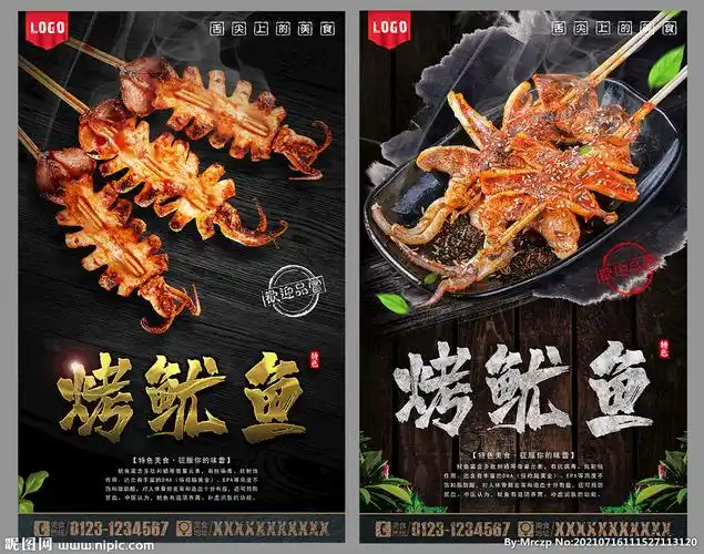 烤鱿鱼设计图__海报设计_广告设计_设计图库_昵图网nipic.com