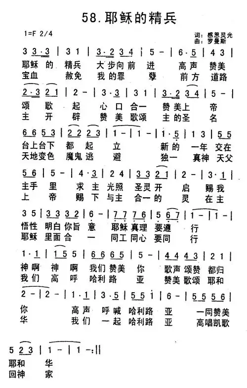 第58首 - 耶稣的精兵