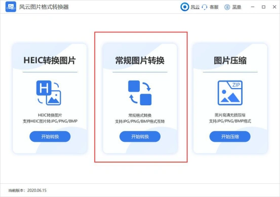 如何将jpg转换为png用这招轻松帮你解决