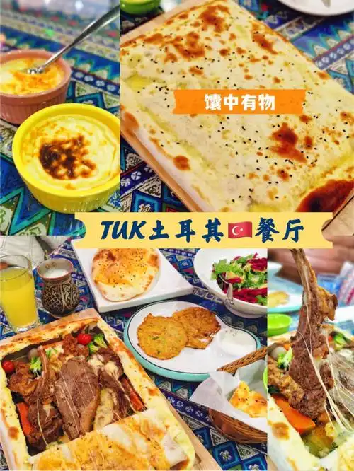 选择来这家土耳其餐厅重温一下世界三大菜系之一的土耳其美食也是很好