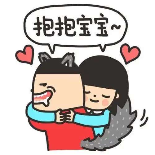 简笔画求抱抱