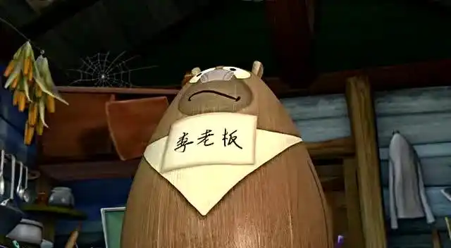 光头强做了一个沙包,上面写着李老板的名字