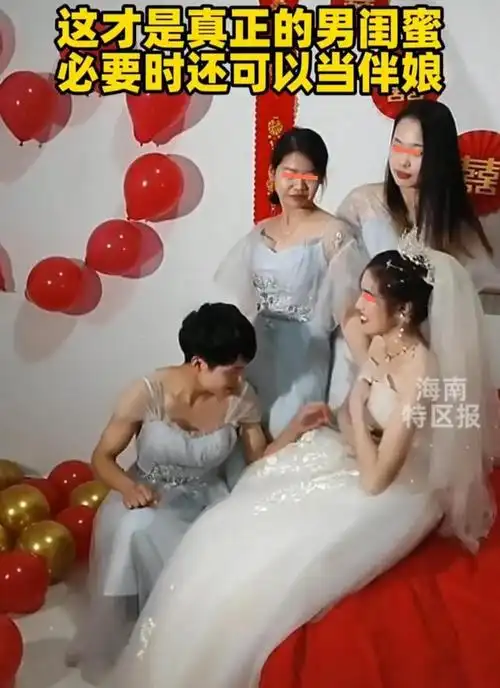 婚礼当天,男闺蜜"男扮女装"给新娘当伴娘,网友表示接受不了