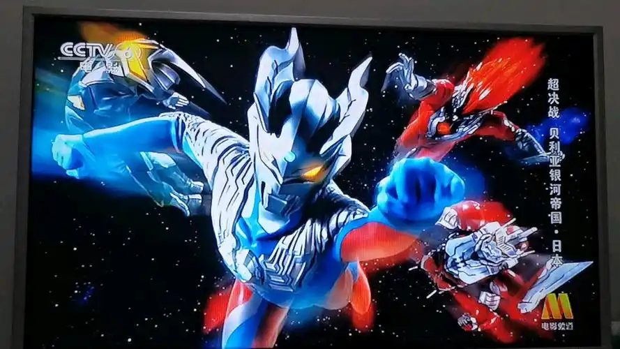 【央视电影频道】《赛罗奥特曼the movie超绝战!