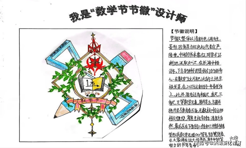 我是小小节徽设计师—世纪英华小学部五六年级数学节节徽设计大赛