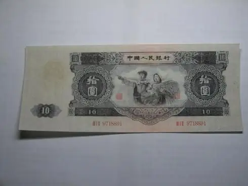 第二套人民币 10元现在值多少钱?10元价格分析