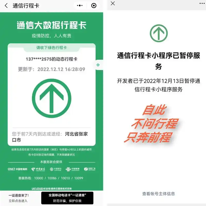行程卡于昨晚零点正式下架,截图留个纪念吧,等老了咱也给后辈讲 - 抖