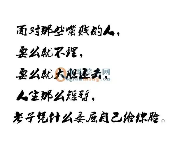 46:55 -作者:帧雨 一, 万千不如意,睡得着就过得去 二, 面对那些嘴贱