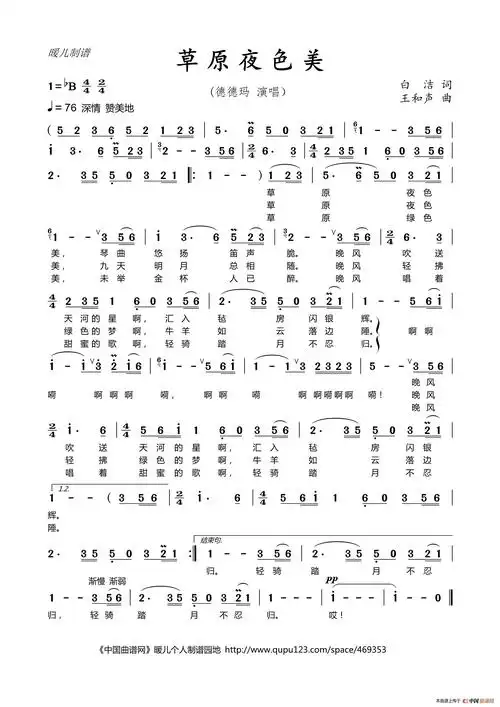 草原夜色美_简谱