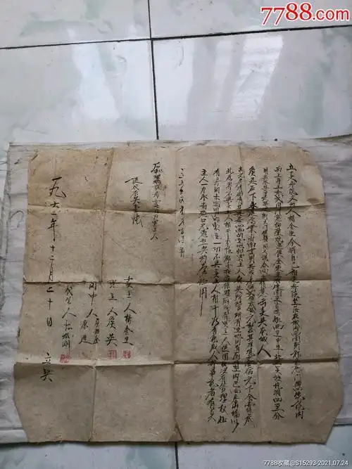 六十年代手写契约一份_地契/房契_第1张_7788玉器收藏