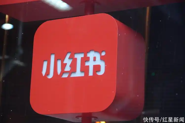 小红书cfo已离职 投行背景曾被解读为上市做准备-点点华夏网