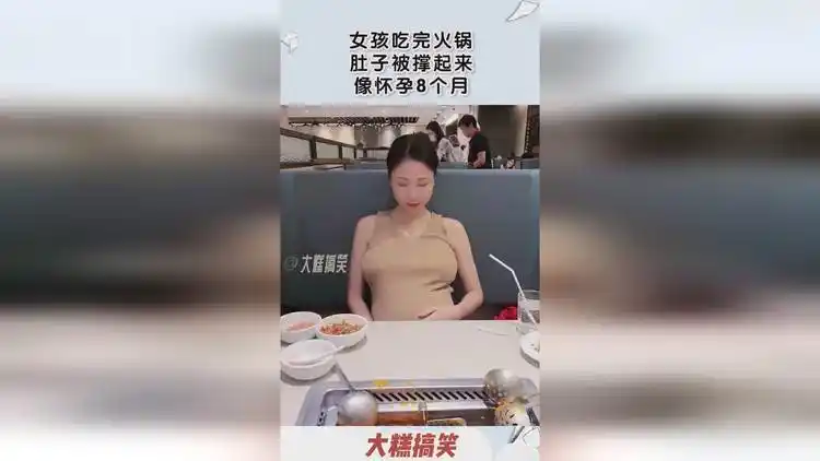 女孩吃完火锅,肚子被撑起来,像怀孕8个月!