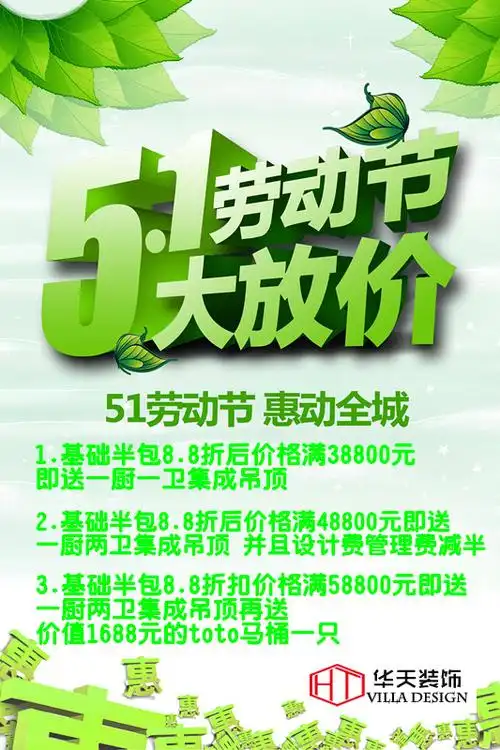 无锡华天装饰装潢有限公司5.1大型活动进行中.