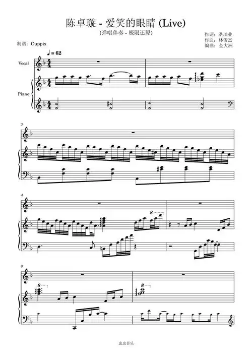 陈卓璇《爱笑的眼睛》弹唱伴奏附词 极限还原(硬糖少女303)钢琴谱-cup