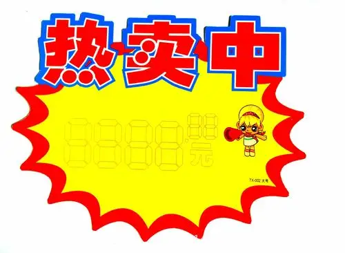 pop促销卡230克白卡纸超市商场会展中心促销活动用精品促销卡