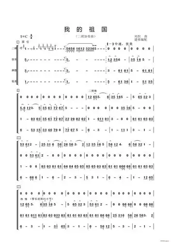我的祖国(二胡协奏)总谱