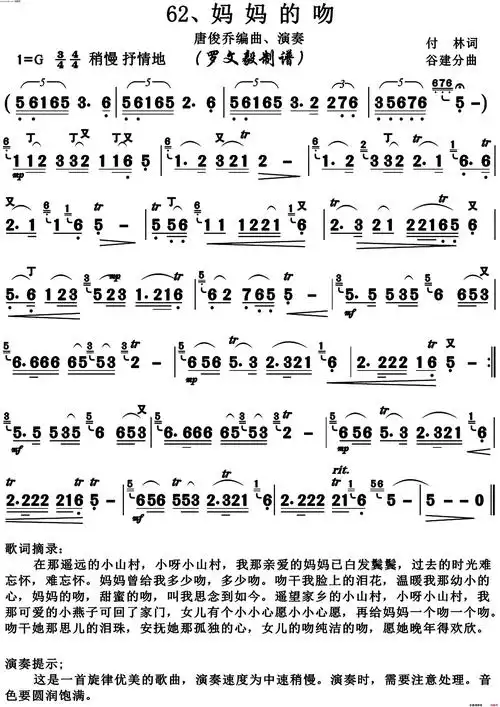 《妈妈的吻(笛子独奏)》简谱 付林作词 谷建芬作曲 唐俊乔演唱 唐俊乔