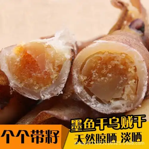 野生籽乌小墨鱼满籽散装乌贼干笔管鱼带籽小海兔乌子海鲜干货批.