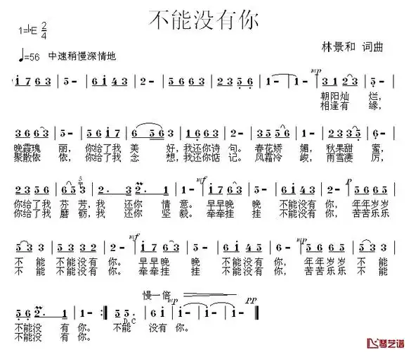 不能没有你简谱-林景和 词曲-看乐谱网