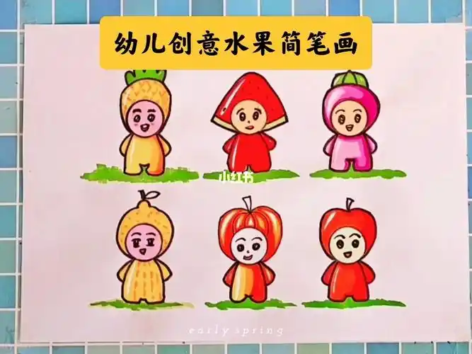 幼儿创意水果简笔画教程简单可爱卡通人物