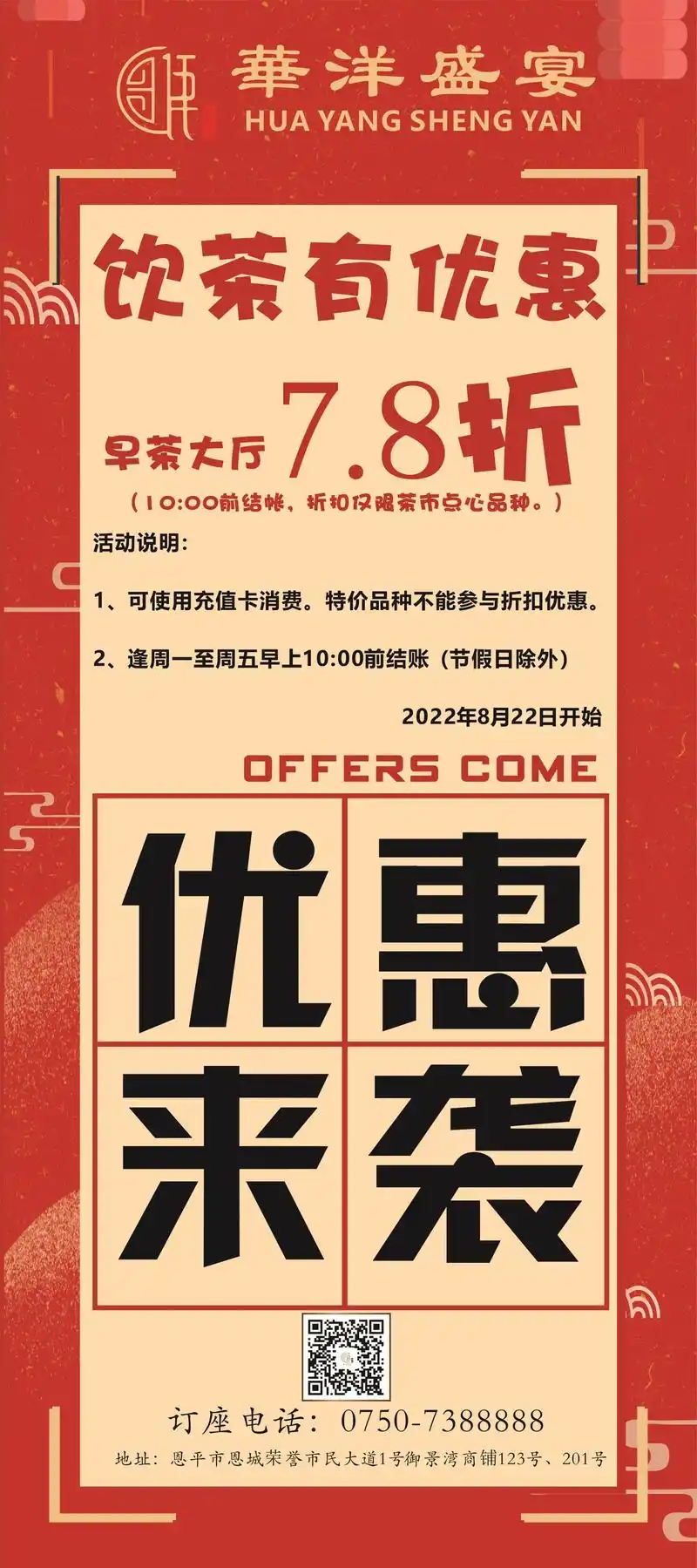 华洋盛宴早茶7.8折!充值优惠大放送!0909华洋盛宴优惠活 - 抖音