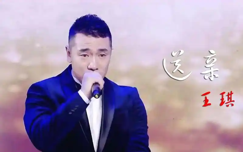 农民歌手王琪首登春晚舞台,回头再听这首《送亲》,凄美伤感