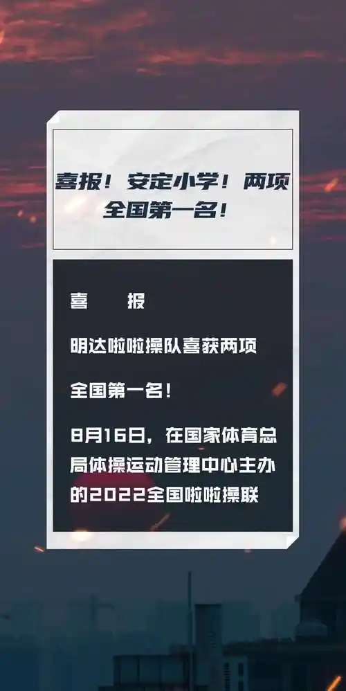 安定小学!两项全国第一名!