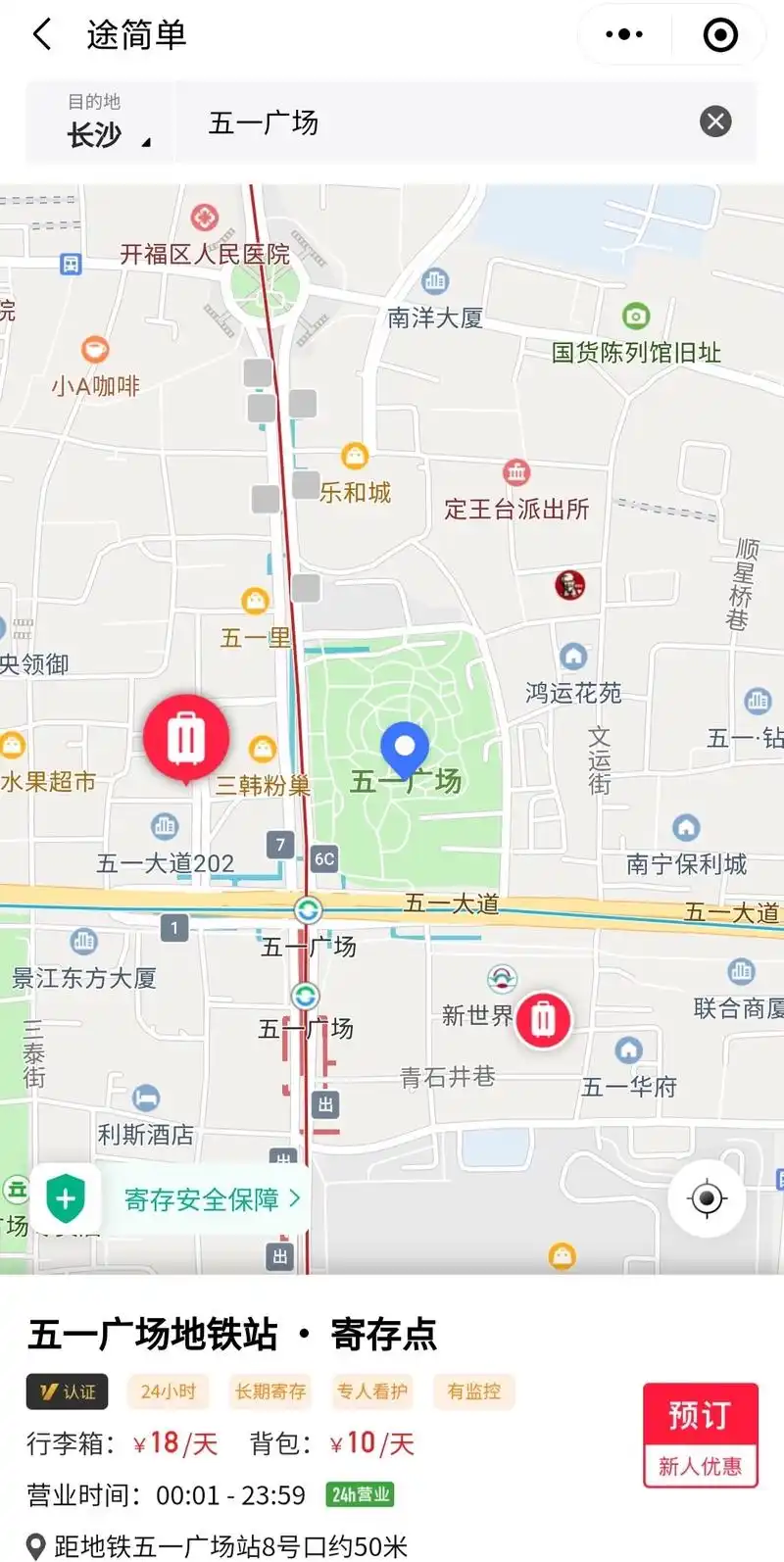 长沙五一广场寄存行李攻略 长沙旅游避雷指南