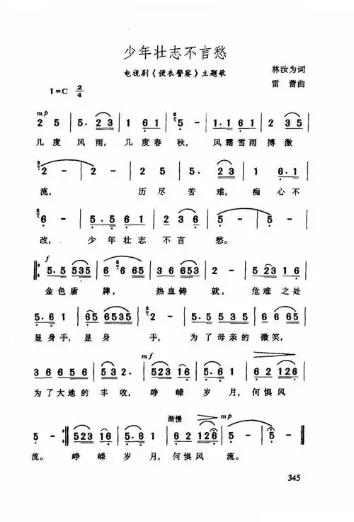 少年壮志不言愁便衣警察主题歌