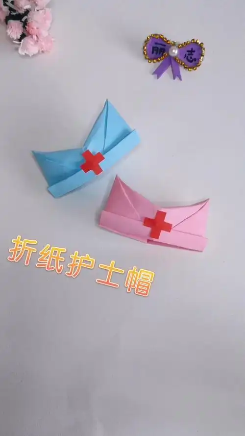 医生帽的折纸 手工折纸大全-普车都