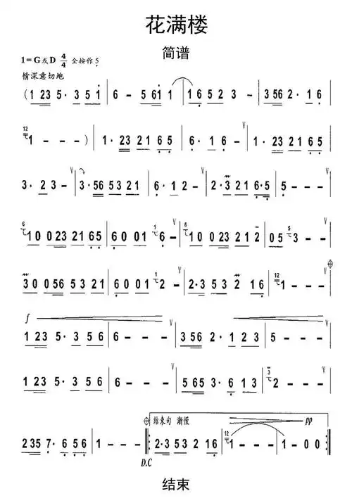 花满楼葫芦丝简谱乐谱