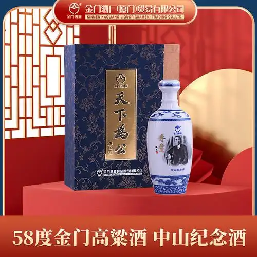 金门高粱酒 中山纪念酒 白酒 礼赠恩师 58度 500ml 1瓶 礼盒装