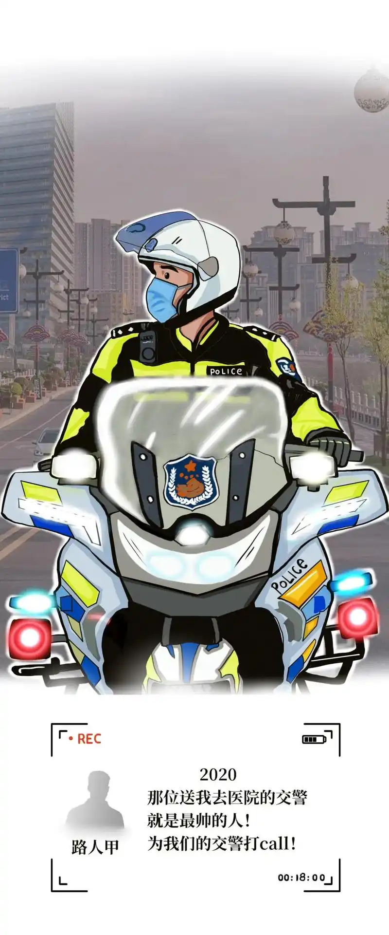 【漫画】"唐富富"眼中的最帅民警