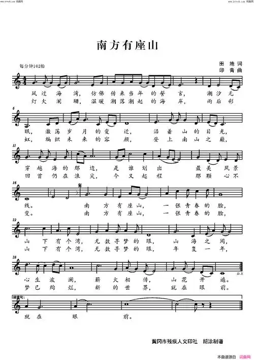 南方有座山2021年元旦晚会用曲简谱1