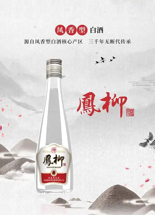 柳林酒业 凤柳酒52度凤香型纯粮酿造口粮酒 光瓶装白酒 500ml*12瓶